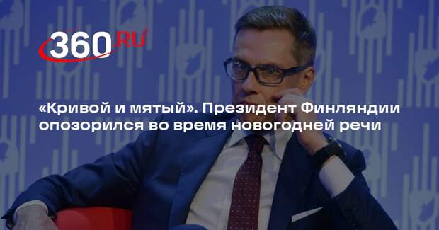 Iltalehti: Стубб выступил с новогодней речью в кривом и мятом галстуке
