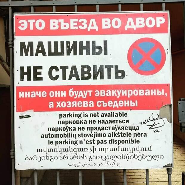 Страсти перед воротами Страсти перед воротами автомир, автоприкол, машины не ставить, надписи, прикол дня, прикольные таблички, таблички