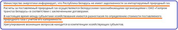 Источник: https://minenergo.gov.by/k-voprosu-o-raschetah-za-importiruemyj-prirodnyj-gaz/