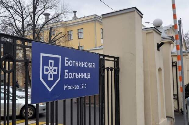 Боткинская больница.jpg