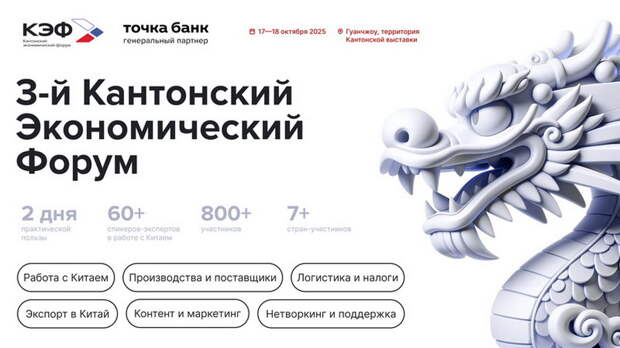 Конференция КЭФ 2025 объединит представителей бизнеса из 7 стран для обмена опытом и налаживания сотрудничества с Китаем
