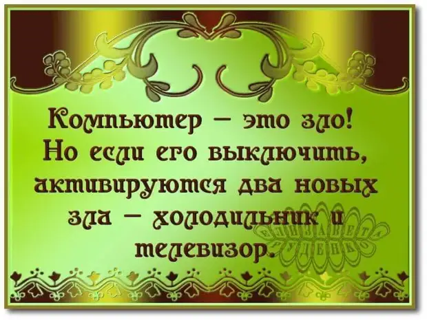 Дефицит львов — не повод ценить шакалов Дефицит львов — не повод ценить шакалов сказать, только, говорит, ночам, болит, просыпаться, бесит, адски, каскадером Живу, знаете, чужими, открыты, всегда, Летом, этаже, первом, Честного, профессиональным, кроватиЗвонок, весело