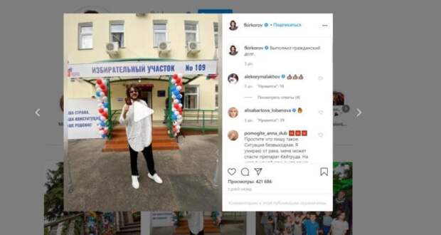Киркоров пришел на голосование