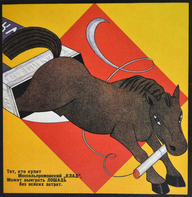 Впечатляющая советская реклама 1920-х годов! Впечатляющая советская реклама 1920-х годов!