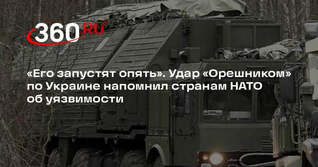 NYT: украинцы ожидали нового запуска «Орешника» с тревогой