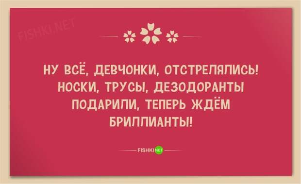 25 веселых открыток в честь 8 марта 8 марта, девушки, открытки, юмор