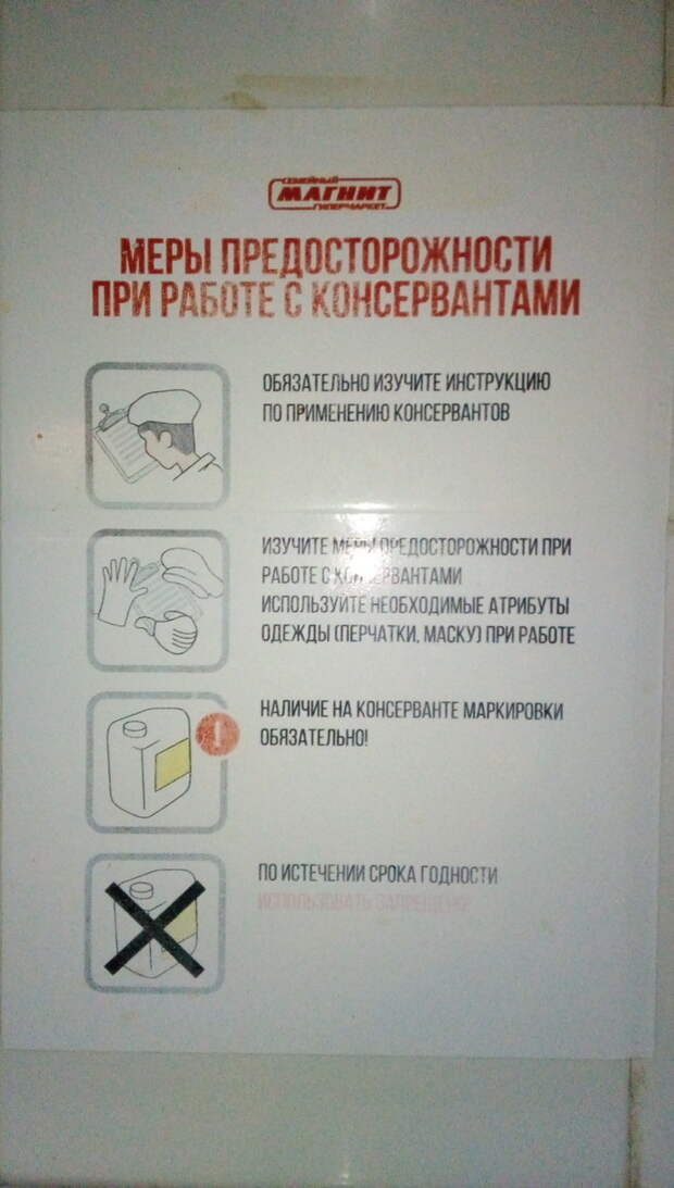 Магнит начал травить людей. Магазин, Магнит, Отрава, Обман, Химия, Деньги, Длиннопост