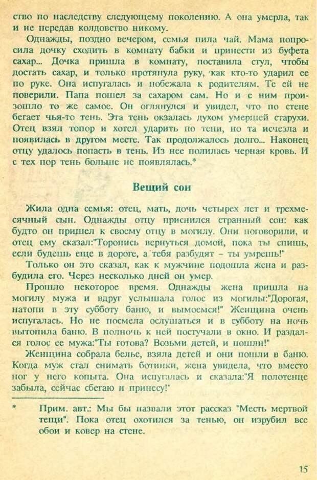 Ужасный фольклор советских детей рассказ, детские страшилки, длиннопост
