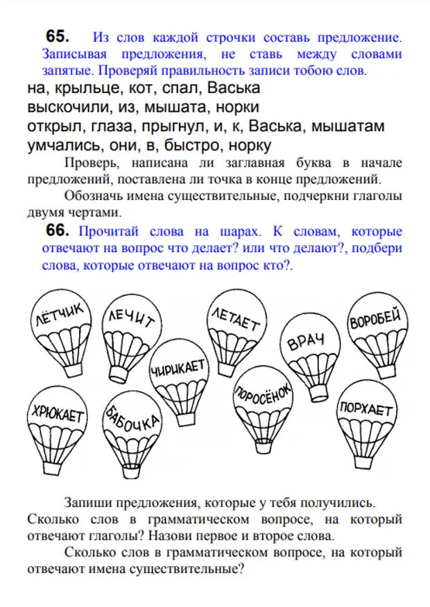 Рассмотри рисунки подбери слова обозначающие признаки предметов характеризующие детей занятие 31