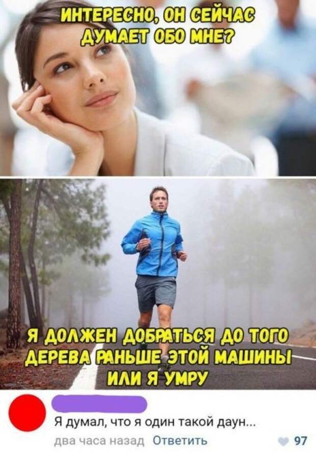 Все мужчины делают это, когда бегают