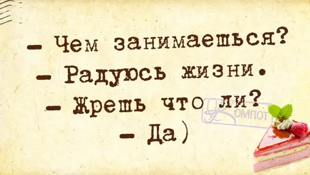 Смешные планы на жизнь