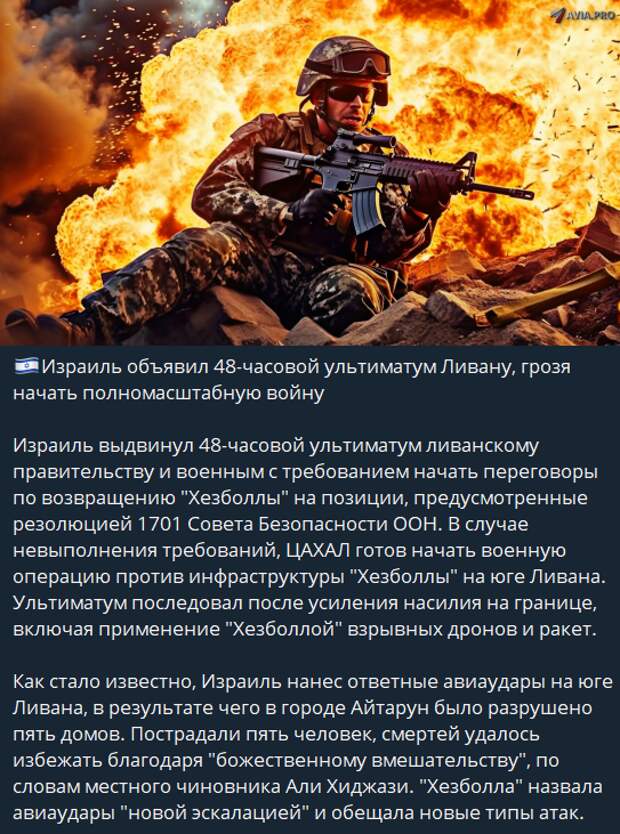 Словно не усвоив уроки после своего позорного выступления в секторе Газа, Израиль теперь решил попытать удачу в Ливане, выдвигая 48-часовой ультиматум ливанскому правительству и ливанскому движению...-3