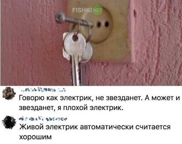 Электрики... Электрики...