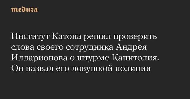Казус Илларионова