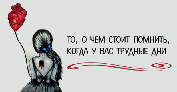 Картинки с цитатами со смыслом. Картинка наступили тяжёлые времена. То вам стоит помнить что. Красивые цитаты. То вам стоит помнить что.