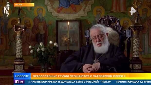 В Грузии простились с главой национальной церкви патриархом Илией II