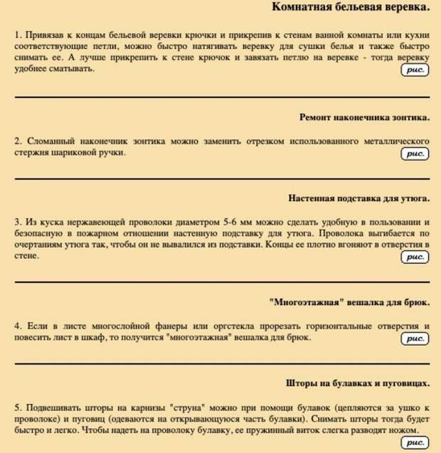 В помощь хозяйкам В помощь хозяйкам