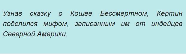 А почему Кощей - бессмертный? Откуда пошли ужасы нашего детства