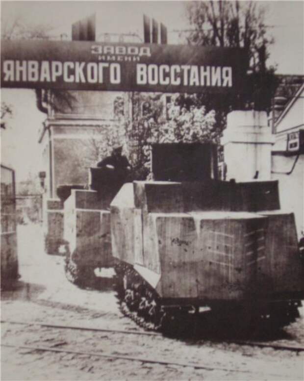 Эрзац-танки НИ-1 выезжают из ворот одесского завода. | Фото: ru.wikipedia.org.