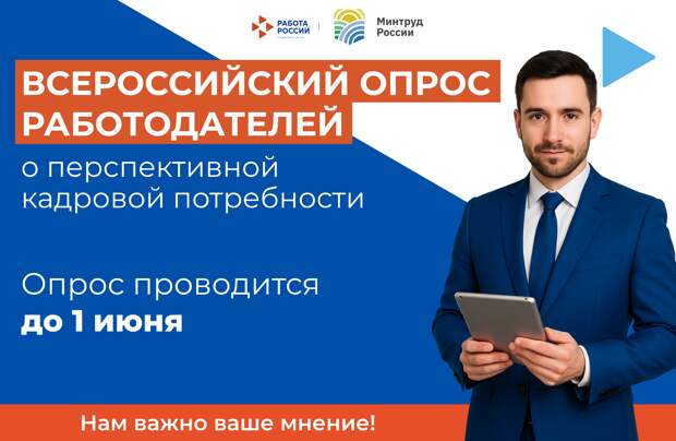 Нижегородские организации приглашают к участию во Всероссийском опросе