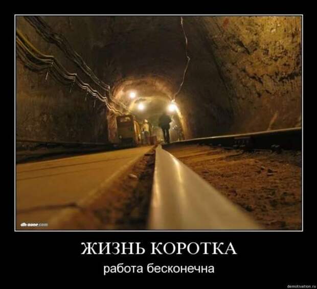 Прикольные демотиваторы с надписями. Подборка chert-poberi-dem-chert-poberi-dem-49510724102020-9 картинка chert-poberi-dem-49510724102020-9