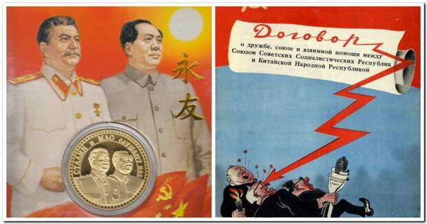 14 февраля 1950 года в Москве был подписан советско-китайский «Договор о дружбе, союзе и взаимной помощи».