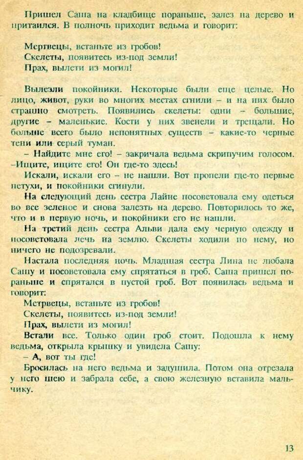 Ужасный фольклор советских детей рассказ, детские страшилки, длиннопост