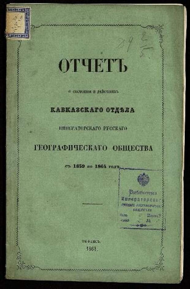 Дьячков-Тарасов А. Н. Псекупская и Сухумская сталактитовые пещеры (Известия Кавказского отдела Императорского Русского Географического Общества, 1901, т. 14, вып. 5)