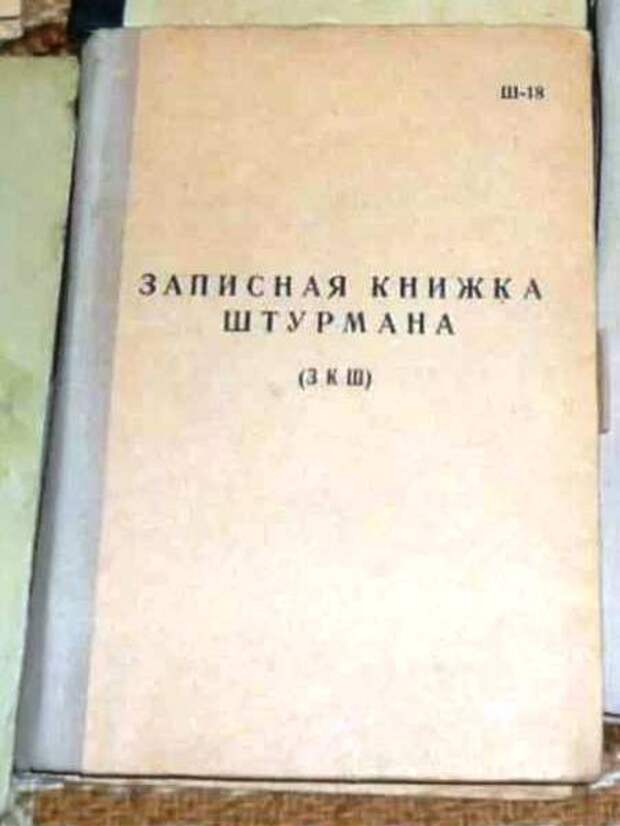 Из записной книжки штурмана