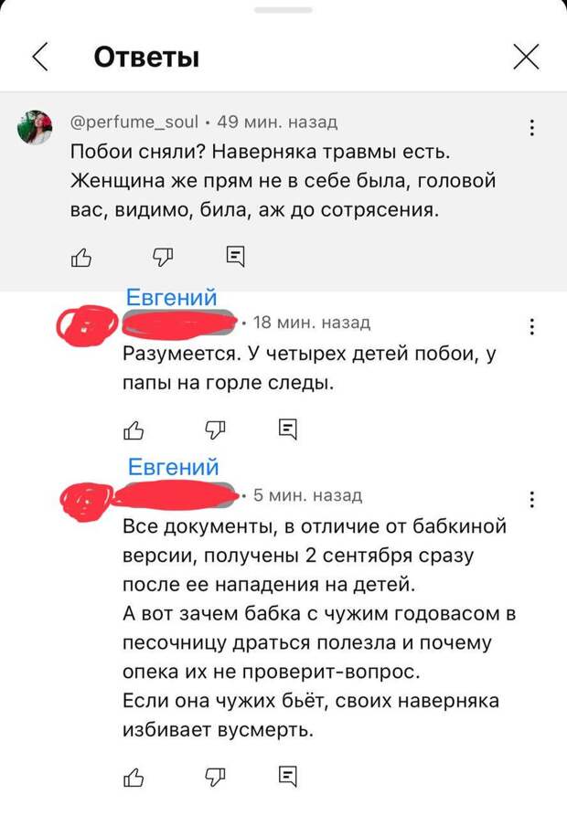 В комментариях Евгений продолжает настаивать на своей версии событий