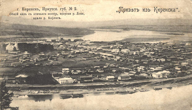 г. Киренск, впереди река Лена, вдали река Киренга | Источник: http://irkipedia.ru