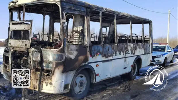 Автобус с пассажирами загорелся в Челябинской области: есть пострадавшие