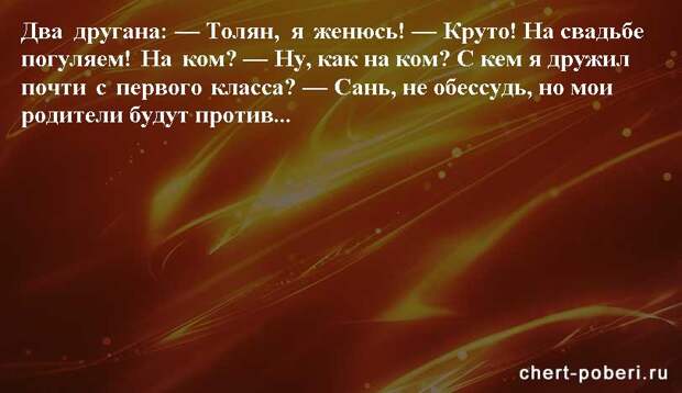 Самые смешные анекдоты ежедневная подборка chert-poberi-anekdoty-chert-poberi-anekdoty-34591112082020-19 картинка chert-poberi-anekdoty-34591112082020-19