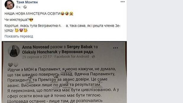 Министра образования Украины высмеяли за ошибки в тексте