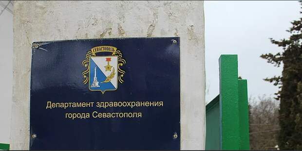 Севастопольские чиновники от здравоохранения не спешат за опытом на передовую 
