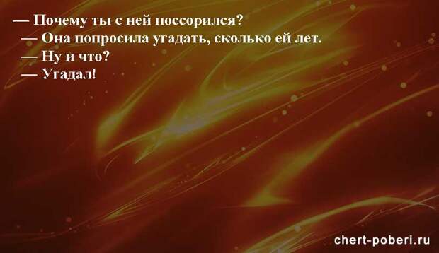 Самые смешные анекдоты ежедневная подборка chert-poberi-anekdoty-chert-poberi-anekdoty-26260203102020-12 картинка chert-poberi-anekdoty-26260203102020-12