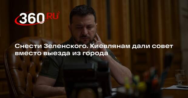 Поплавская посоветовала киевлянам снести Зеленского ради нормальной жизни