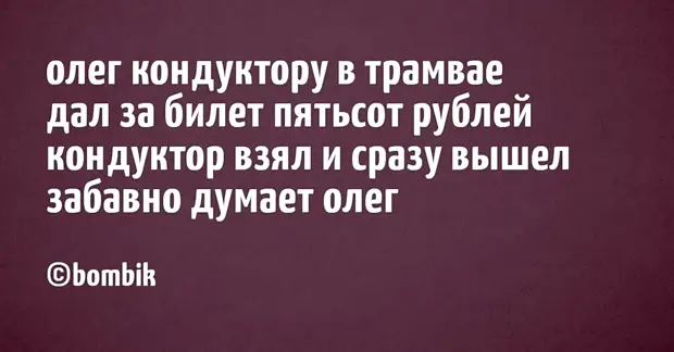 17 стишков-пирожков с неожиданным концом, которые непременно рассмешат вас до слёз 17 стишков-пирожков с неожиданным концом, которые непременно рассмешат вас до слёз