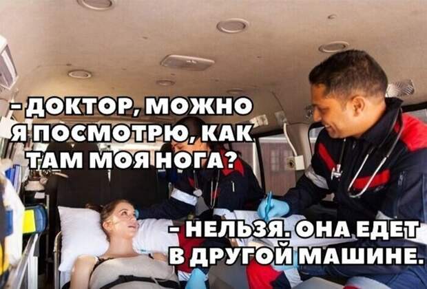 Фельдшеры - это те еще юмористы Фельдшеры - это те еще юмористы