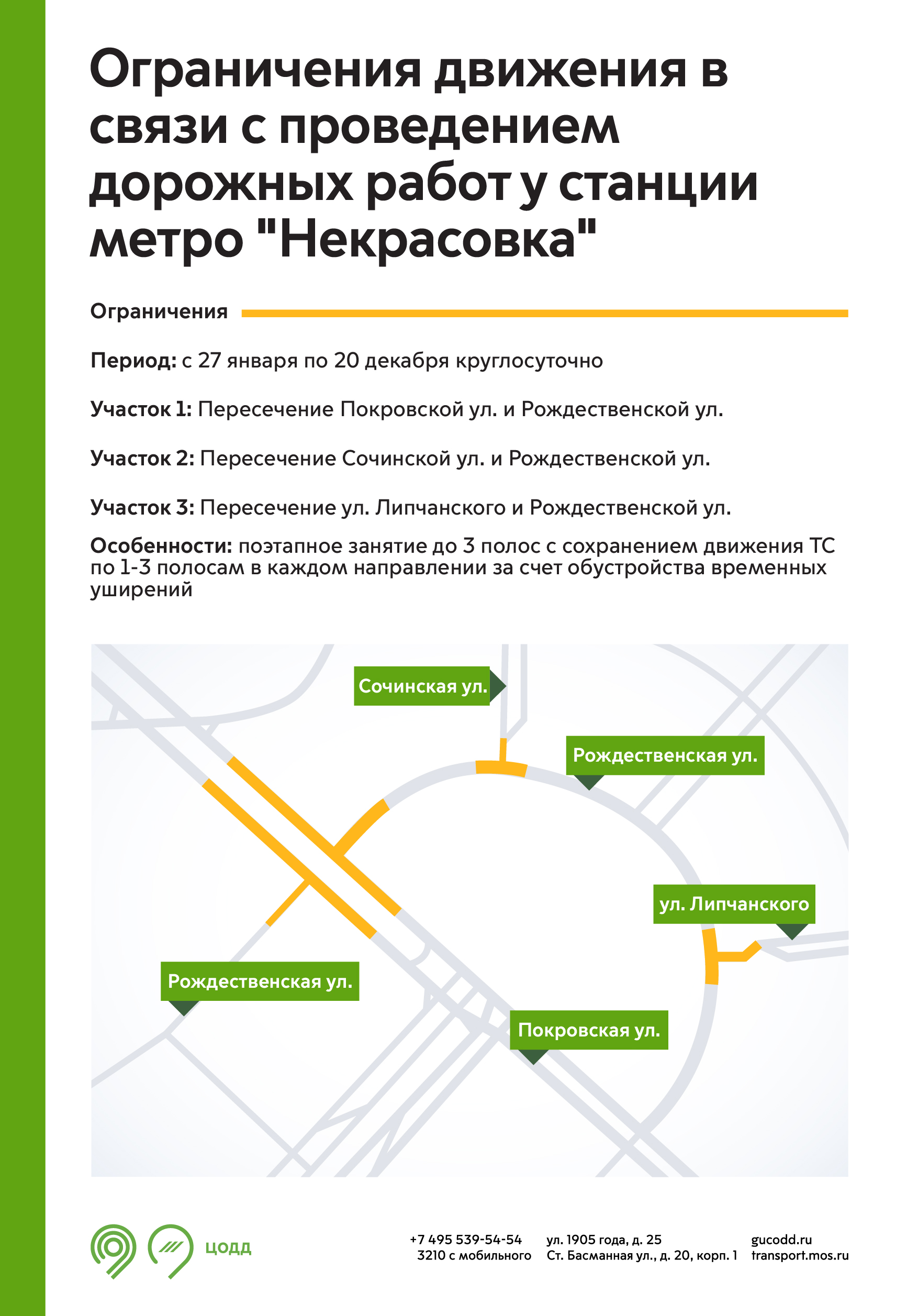 На трех перекрестках в Некрасовке ограничили движение до конца года