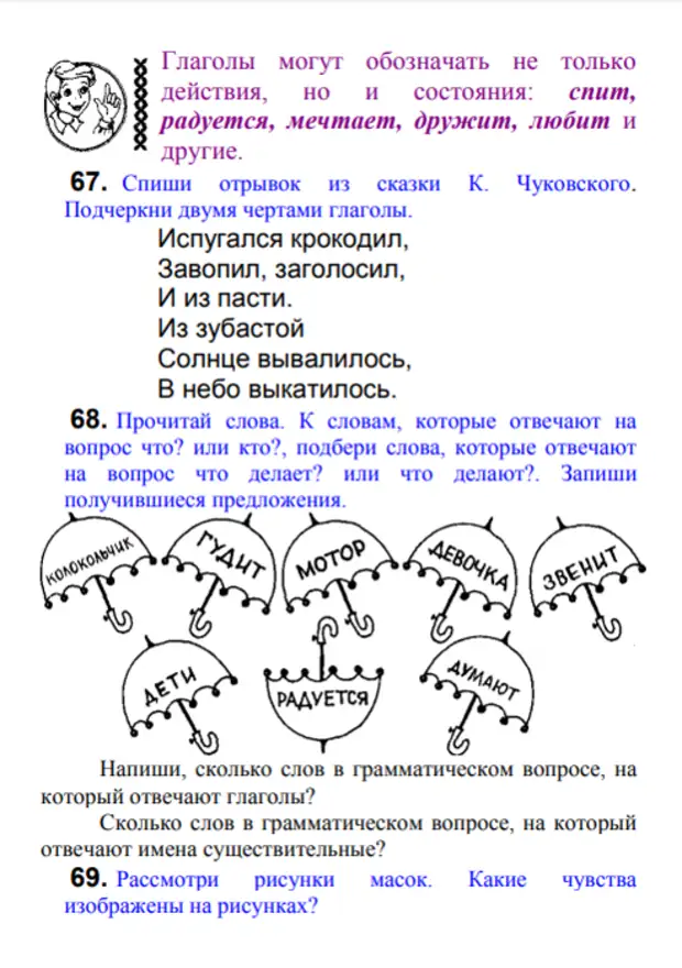 Рассмотри рисунки напиши слова названия предметов изображенных на рисунках 1 класс страница 73