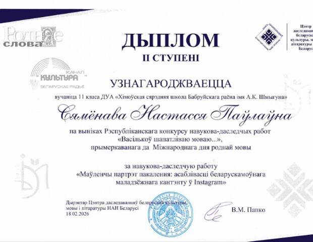 Віншуем з перамогай!