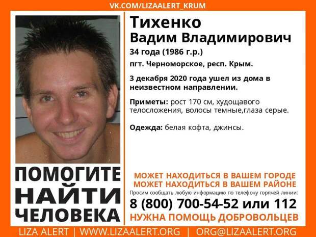 В Крыму без вести пропал мужчина