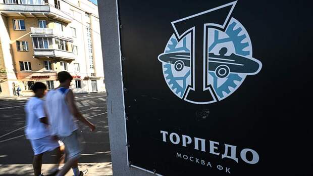 Запустили «Торпедо»: РФС исключил клуб из РПЛ за попытку подкупа судьи