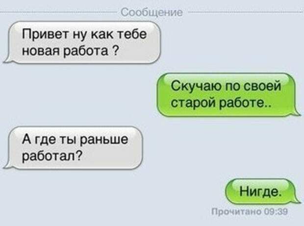 По секрету о безработице и отношении к ней По секрету о безработице и отношении к ней безработица, прикол, работа, трудоустройство, юмор