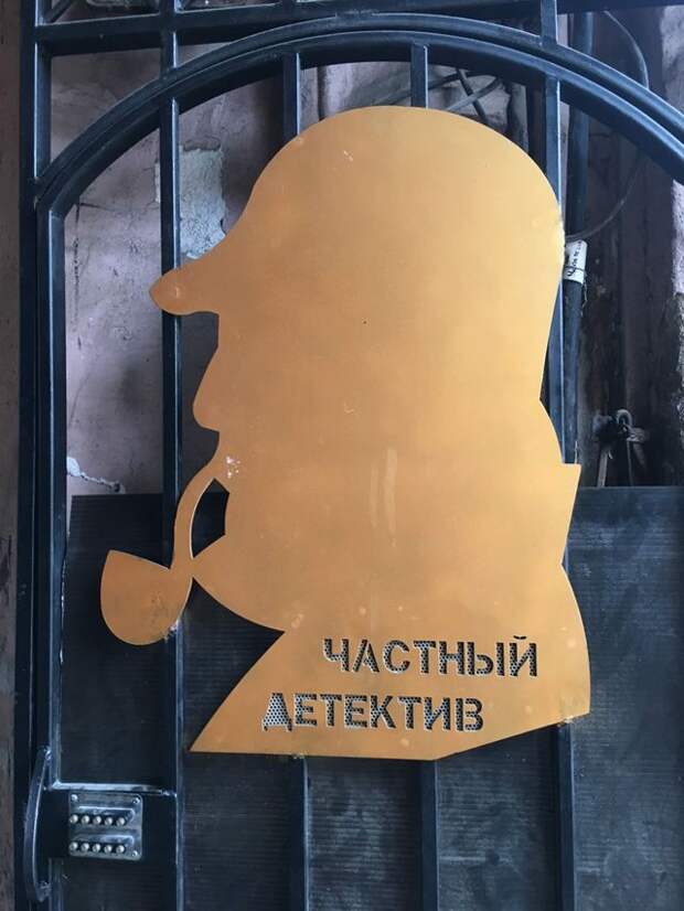 Офис детектива