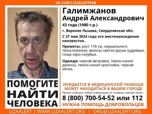 На Урале объявили в розыск кудрявого мужчину, пропавшего по дороге в магазин