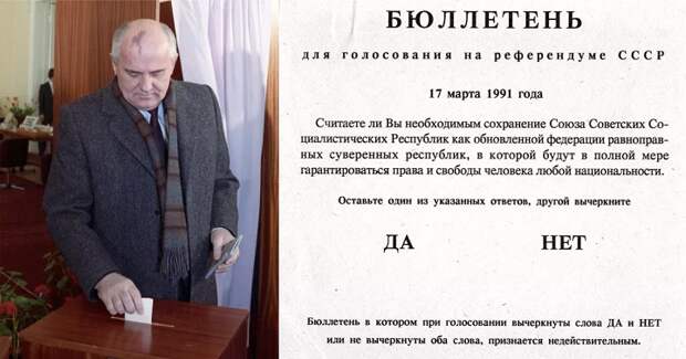 Игорь Шишкин. Референдум о сохранении СССР – инструмент убийства СССР