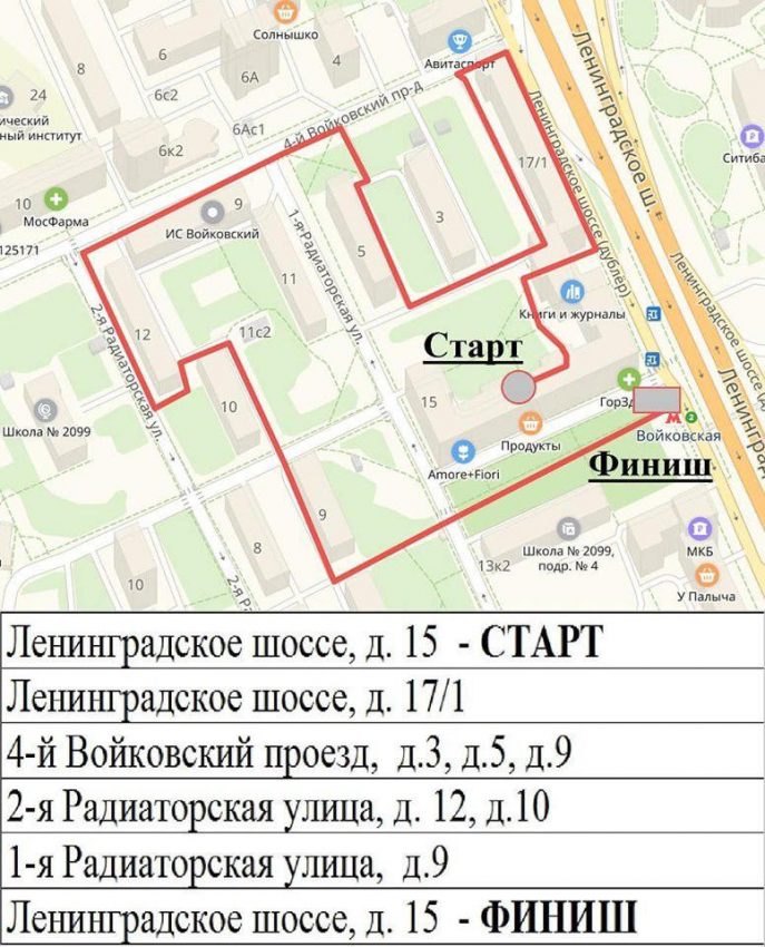 Маршрут. Фото: Управа Войковского района