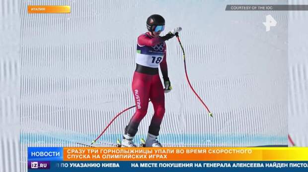 Сразу три горнолыжницы упали во время спуска на Олимпийских играх